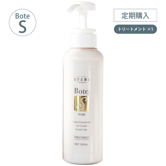 [定期]Bote. S トリートメント 300mL