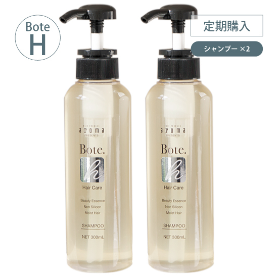 [定期] Bote. H シャンプー2本セット 各300mL