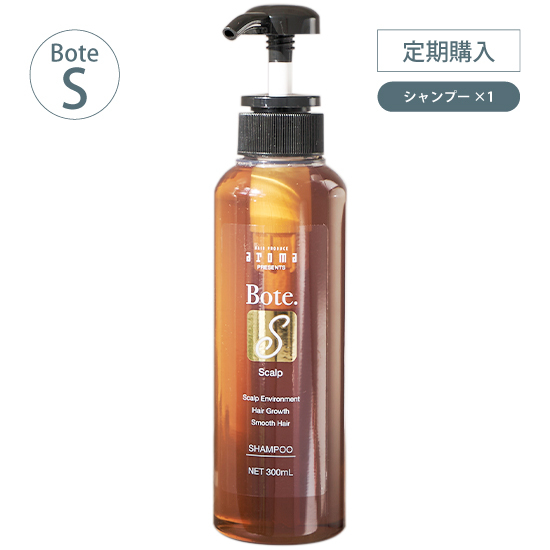 [定期] Bote. S シャンプー 300mL
