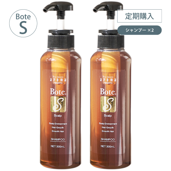 [定期] Bote. S シャンプー2本セット 各300mL