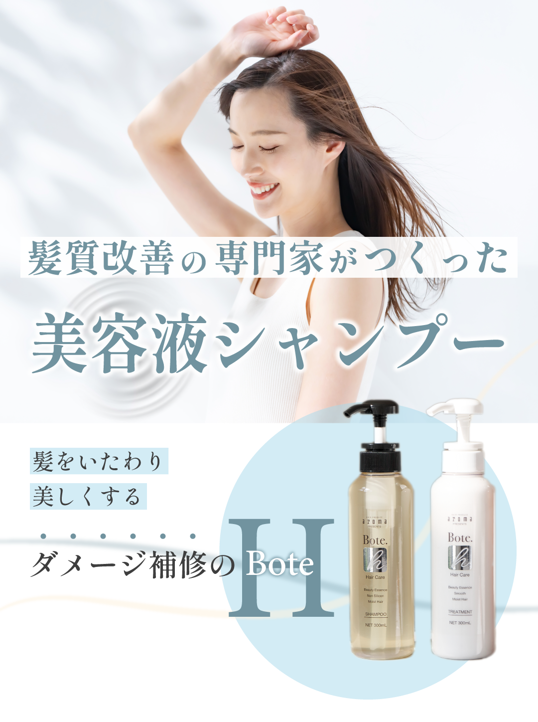 シャンプー Hana075 定期] Bote. H シャンプー 300mL ｜ Bote.オンラインショップ